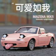 中精质造 马自达MX-5敞篷版 送搞笑舌头配件+顶棚可拆卸+底座+车牌定制