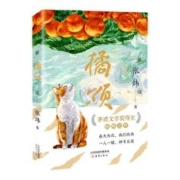 《橘颂》