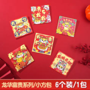 承毓 2024龙年新款创意卡通红包 6个装