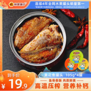 林家铺子 黄花鱼罐头即食菜熟食豆豉4罐海鲜罐头鱼罐头下饭菜抢先