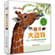 DK翻开海洋动物 DK翻开大动物 DK翻开大恐龙 新版 3-6岁DK立体翻翻书系列大幅折页适合低幼儿童看的趣味动物恐龙科普百科书