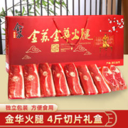 限移动端、京东百亿补贴：金苏 金华火腿正宗火腿肉农家腊味腌肉新年货送礼礼盒企业团购福利礼品 4斤切片火腿礼盒