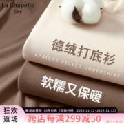 La Chapelle City 拉夏贝尔德绒修身打底衫上衣女2023秋季新款半高领女士春秋t恤薄 杏-纯色 S