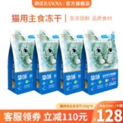 RANOVA 朗诺 临期朗诺冻干主粮150g猫粮 鸡肉150g*4袋 幼猫