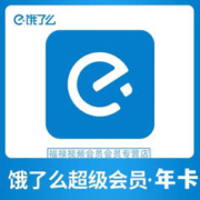 饿了么会员年卡