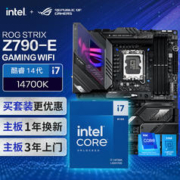 ROG 玩家国度 STRIX Z790-E GAMING WIFI 主板+英特尔(intel) i7 14700K CPU CPU主板套装