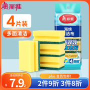 Maryya 美丽雅 洗碗海绵百洁布4片 抹布刷碗布家用厨房清洁去油去污洗碗刷锅洗锅