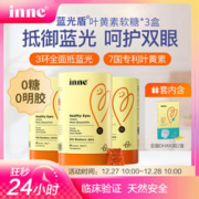 inne 童年蓝光盾叶黄素软糖 30颗*3盒 再送一盒DHA