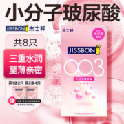 jissbon 杰士邦 003小分子玻尿酸安全套 8只