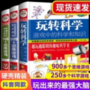 玩转科学实验套装（全3册）游戏中的科学和知识越玩越聪明的游戏书全世界优等生和哈佛学生都在做的思维游戏儿童百科全书?[11-14岁]