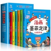 《孩子读得懂的漫画墨菲定律》儿童绘本（全6册）券后24.8元包邮