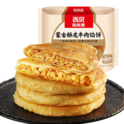 京东百亿补贴：西贝莜面村 蒙古酥皮牛肉馅饼600g 5片装