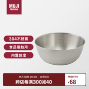 MUJI 無印良品 无印良品（MUJI）不锈钢 盆/XL 加大洗菜盆沥水和面盆揉面盆沙拉拌菜调料盆淘米盆