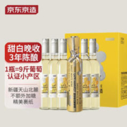 京东京造 晚收甜白葡萄酒500ml*6瓶 整箱装 冰酒 甜酒