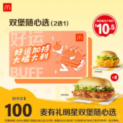 麦当劳 麦有礼明星双堡卡