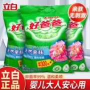 Liby 立白 好爸爸亲肤洗衣粉香味持久留香去污去渍适用宝宝衣物家用大袋5.9斤