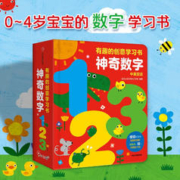 《有趣的创意学习书：神奇数字123》