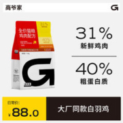 GAOYEA 高爷家 麦肯鸡猫粮幼猫成猫猫粮全价主食冻干无谷鸡肉猫粮 麦肯鸡1.5*1包