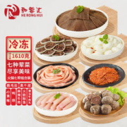 限移动端、京东百亿补贴：和蓉汇 火锅套餐7荤菜 1590g