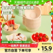 88VIP会员：云蕾 玉米淀粉基可降解圆碗350ml*30只一次性圆形餐盒冰粉无盖汤碗