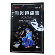 需抢券：花红 消炎镇痛膏6.5cm*10cm*2片