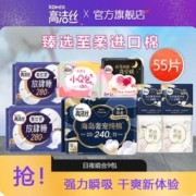 kotex 高洁丝 海岛奢宠纯棉日用240mm9P至柔珍稀海岛棉 柔软亲肤 海岛混合系列组合55片
