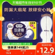 88VIP会员：kotex 高洁丝 蚕丝感放肆睡夜用卫生巾 42cm 9片