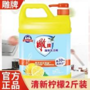 新活动：雕牌 超效洗洁精 1kg