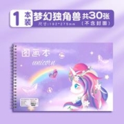 学得乐 A4加厚侧翻图画本 30张/本 单本装