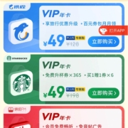 京东PLUS 会员福利大放送 49元开通携程vip年卡等