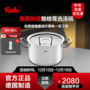 Fissler 菲仕乐 汤锅德国制造雅格菁选304不锈钢汤锅家用炖煮锅燃气灶电磁炉通用 雅格菁选-汤锅24厘米（玻璃盖）