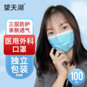 12日0点：HZZ 望天湖 一次性医用外科口罩 100片