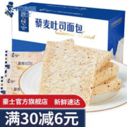 这年头谁减肥还不吃东西呀：HORSH 豪士 藜麦吐司面包 420g
