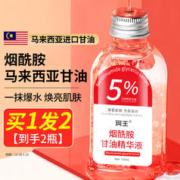 珂王 马来西亚烟酰胺甘油140ml*2瓶 护肤保湿补水锁水脸部身体精华油液