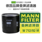 曼牌滤清器 适配奥迪EA211发动机1.4T 1.5T机滤机油滤芯格滤清器曼牌W712/92M