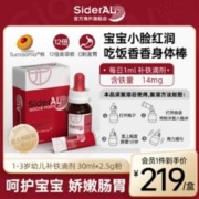 SiderAL 1-3岁幼儿 补铁滴剂 牛奶味