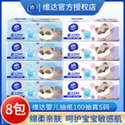 Vinda 维达 婴儿抽纸3层100抽8包宝宝软抽卫生纸手纸餐巾纸家用纸抽