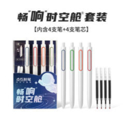 DS 点石文具 点石 畅“响”时空舱双珠速干按动中性笔DS-3155E 4支笔+4支黑替芯（盒装）