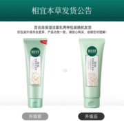 相宜本草（INOHERB）百合高保湿洁面乳130g（无泡型、温和洁净）洗面奶不紧绷