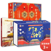 打开故宫+打开中国套装 打开系列 小猛犸童书(精装3册)