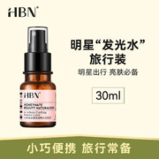 会员专享：HBN 发光水熊果苷精萃水 30ml