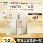 CHANDO 自然堂 III型重组胶原蛋白修护冻干面膜0.65g×5片装 修护紧致敏感肌可