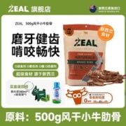 ZEAL 进口狗狗磨牙零食风干小牛肋骨500g洁齿宠物零食罐头新西兰