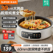 SUPOR 苏泊尔 电饼铛家用多功能不粘锅煎烤机单面烙饼机水煎包烤肉煎饼锅火锅加大加深烤盘大火力一体早餐机