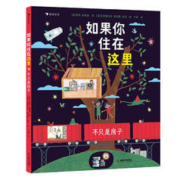 《如果你住在这里：不只是房子》