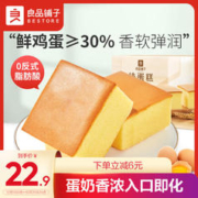 BESTORE 良品铺子 纯蛋糕480g代餐早餐面包西式中式糕点营养办公室下午茶