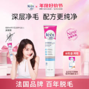 Veet 薇婷 脱毛膏女腋下男女士学生专用非全身非私密不永久褪毛膏
