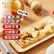 PaiKe 派刻 黑椒牛肉手折比萨100g*5片 速冻早餐芝士披萨饼批萨空气炸锅食材