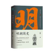 亲子会员：《明朝简史》