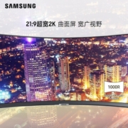 三星（SAMSUNG） 34英寸 2K带鱼屏 1000R曲率 100Hz刷新率 Type-c 90W  旋转升降 电脑显示器(S34A650UBC)